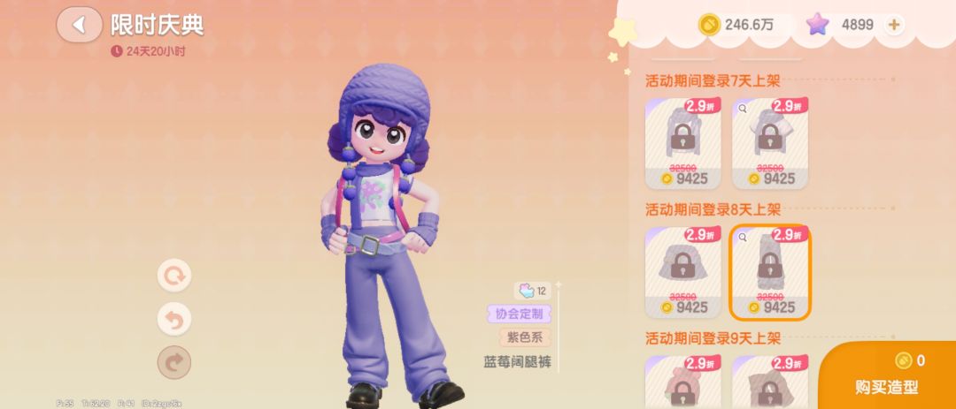 【心动小镇】水果时装秀来啦 3套水果时装 3