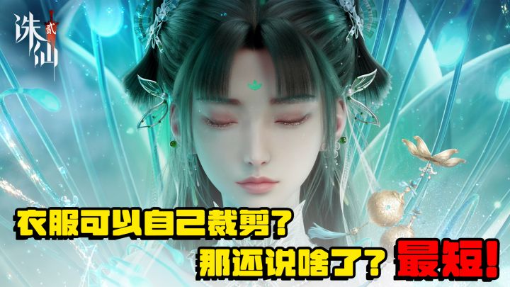 千年之后的诛仙世界,画面质量拉满!情怀创新兼具!截图