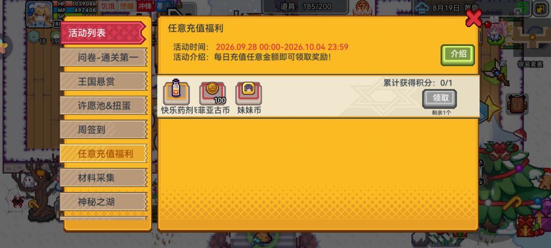 充值活动有bug 2