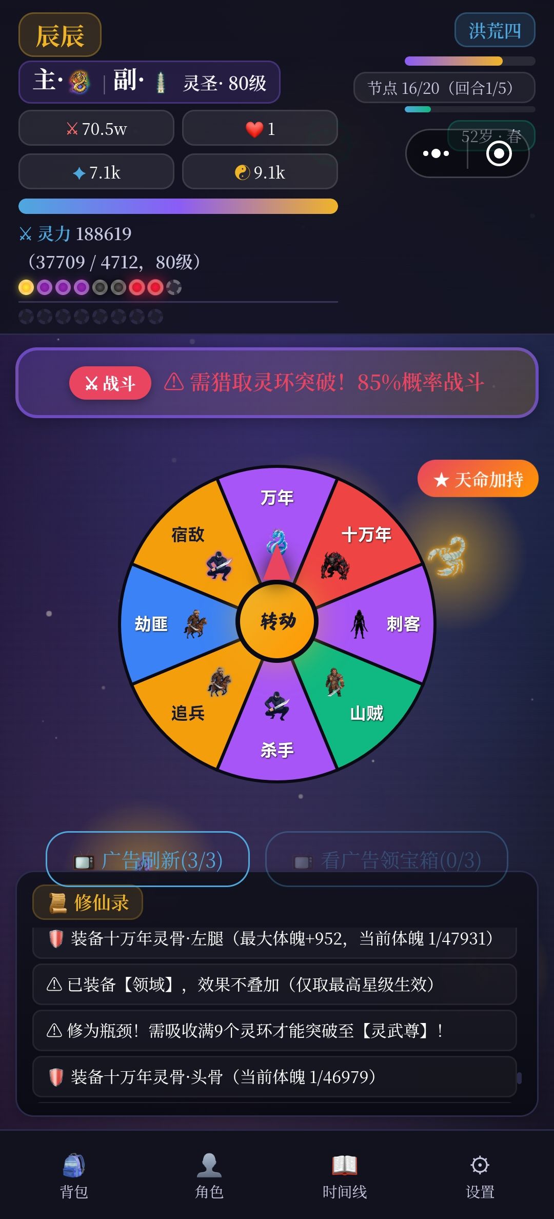 有一个换灵骨之后体魄为1的bug 4