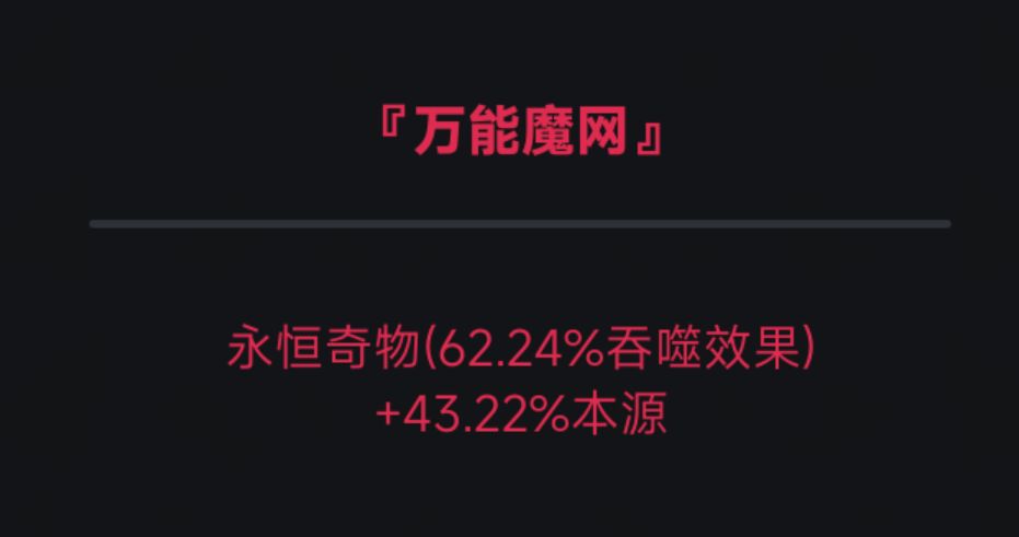 为什么奇迹魔网比万能魔网概率还低 2