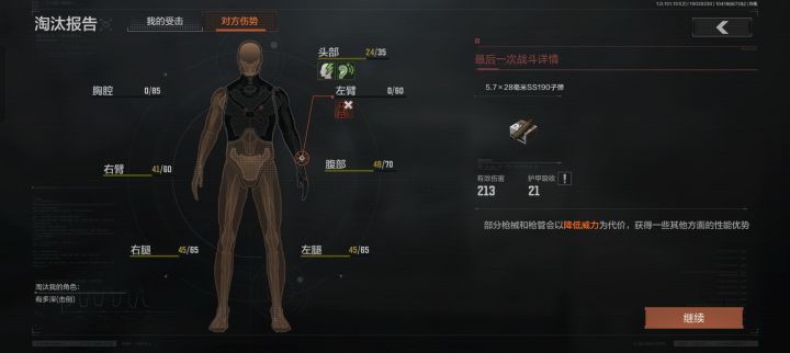 这bug能不能改?锁血?截图