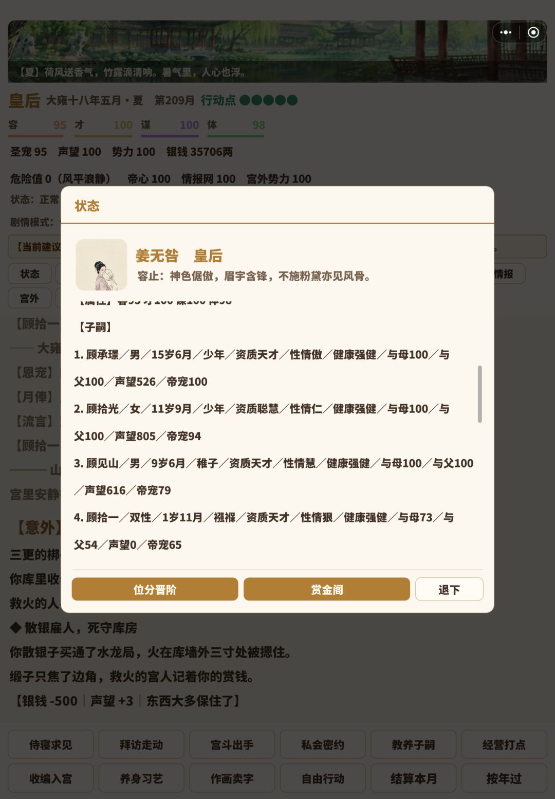 休闲小游戏-3-后宫·万象 2