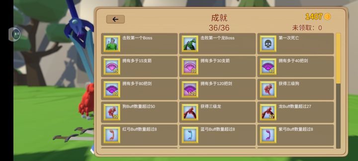 终于全成就了截图