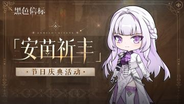 「安苗祈丰」节日庆典活动