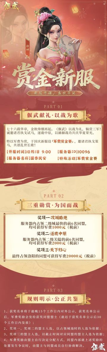 报主公！国庆「赏金服」即将开启，与国同庆一统山河！