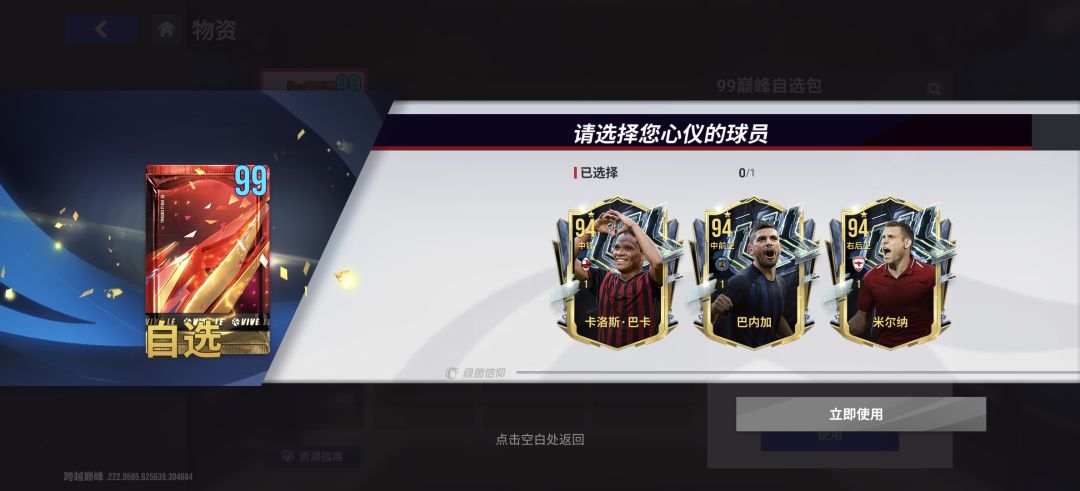 通行证奖励球员选哪个呢 2
