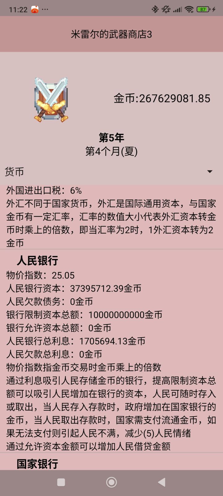 怎么降物价啊手里太有钱了#截图