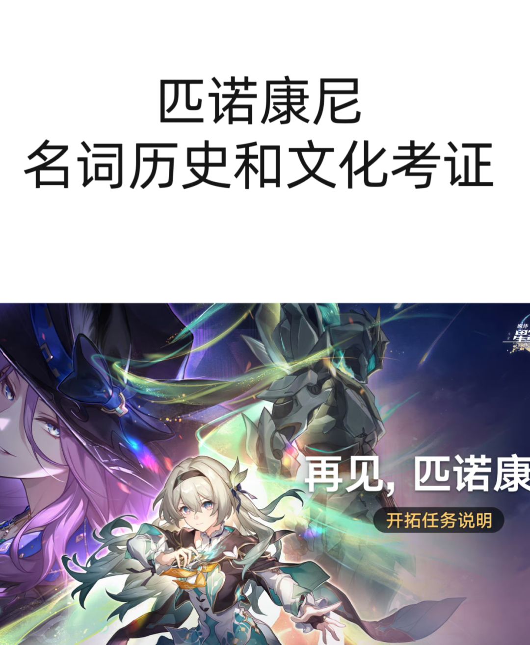匹诺康尼的文化考据 1