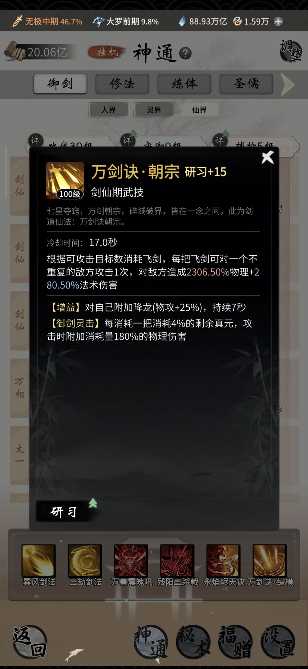 一念逍遥剑修神通增强 2