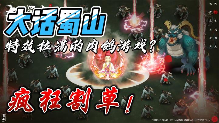 无限割草,快来开启你的割草爽游截图