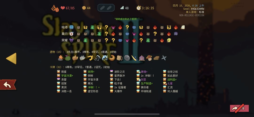 【铸剑】SL大法好 3