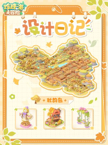 哇！找到了秋日童话森林小岛！