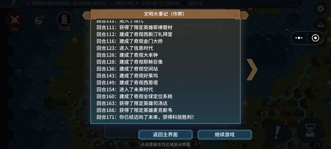 有科研山就是上帝之鞭的好图171回合 4