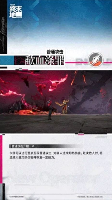 血魔先锋压轴登场!终末地卡缪技能首曝 3
