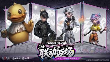 第五人格×B.Duck小黄鸭联动第一弹及第二弹即将返场