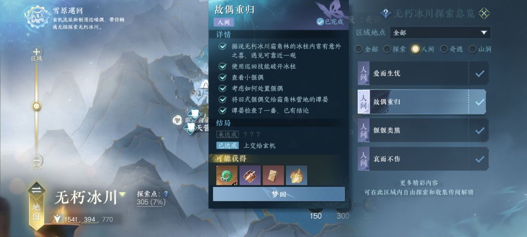 2.1.3版本人间任务《故偶重归》：截图