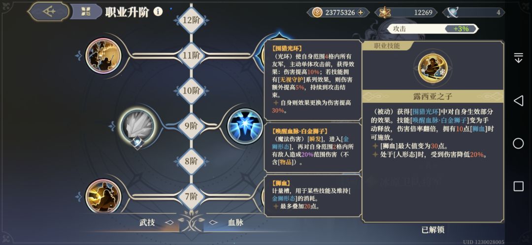 新角色罗格妮达的两个小缺陷 3