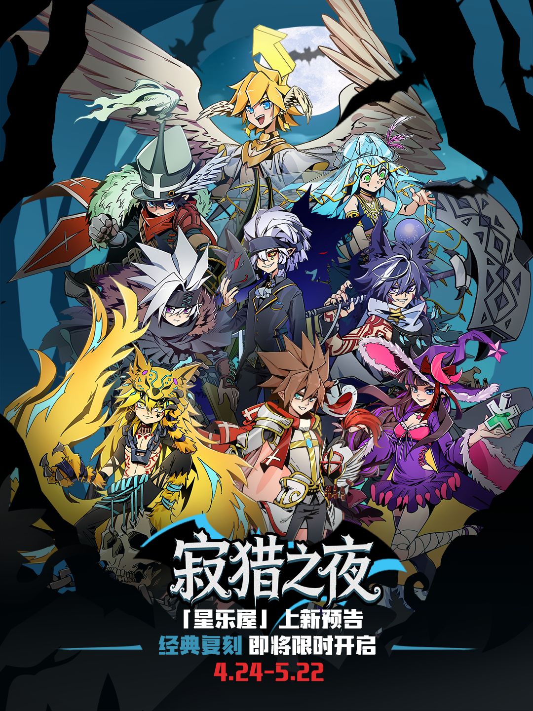 暗月开狩!「寂猎之夜」系列谷子下周五降临 1