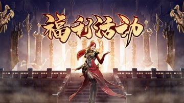 【福利活动】分享游戏时长，领取超高福利礼包！！！