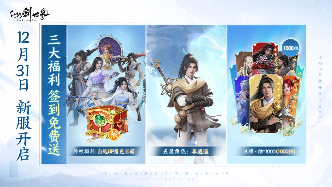 “壕无道理”！来玩新服，登录签到送千抽、自选UP角色和李逍遥！截图