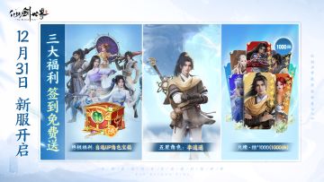 “壕无道理”！来玩新服，登录签到送千抽、自选UP角色和李逍遥！