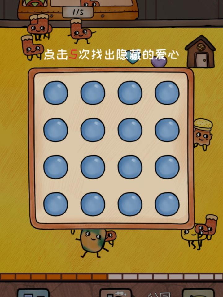 恋爱游戏点击5次找心截图