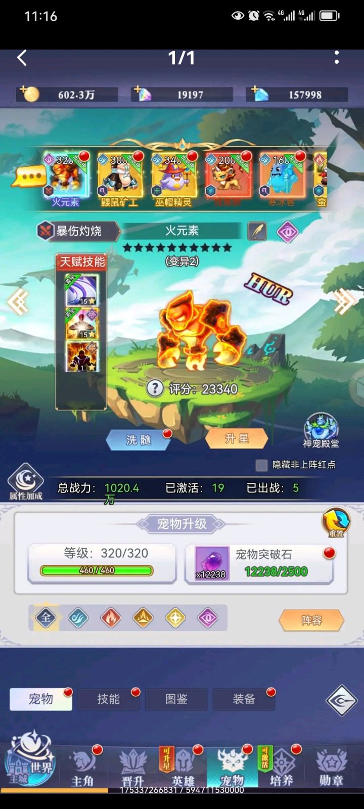火元素用着还不错。截图