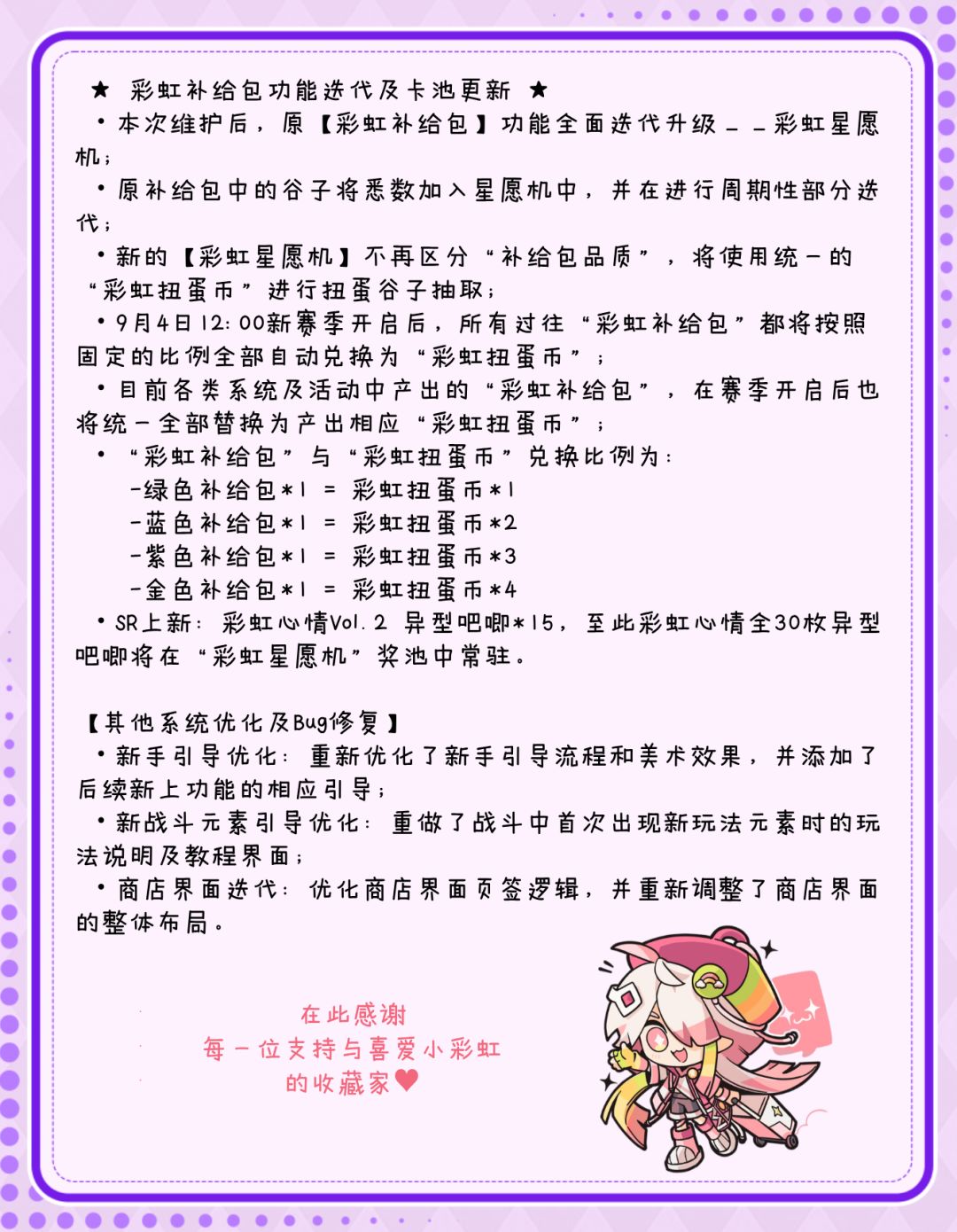 9月3日 停服维护公告&赛季内容前瞻 4