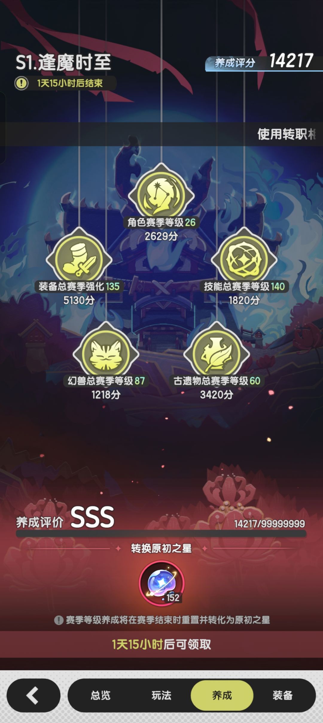 第一赛季完美收官 3