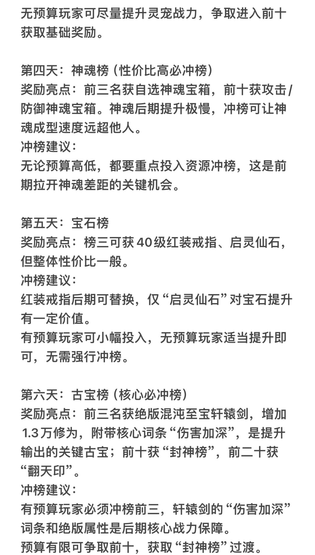 仙遇开服冲榜攻略,一步到位,直接抄作业! 2