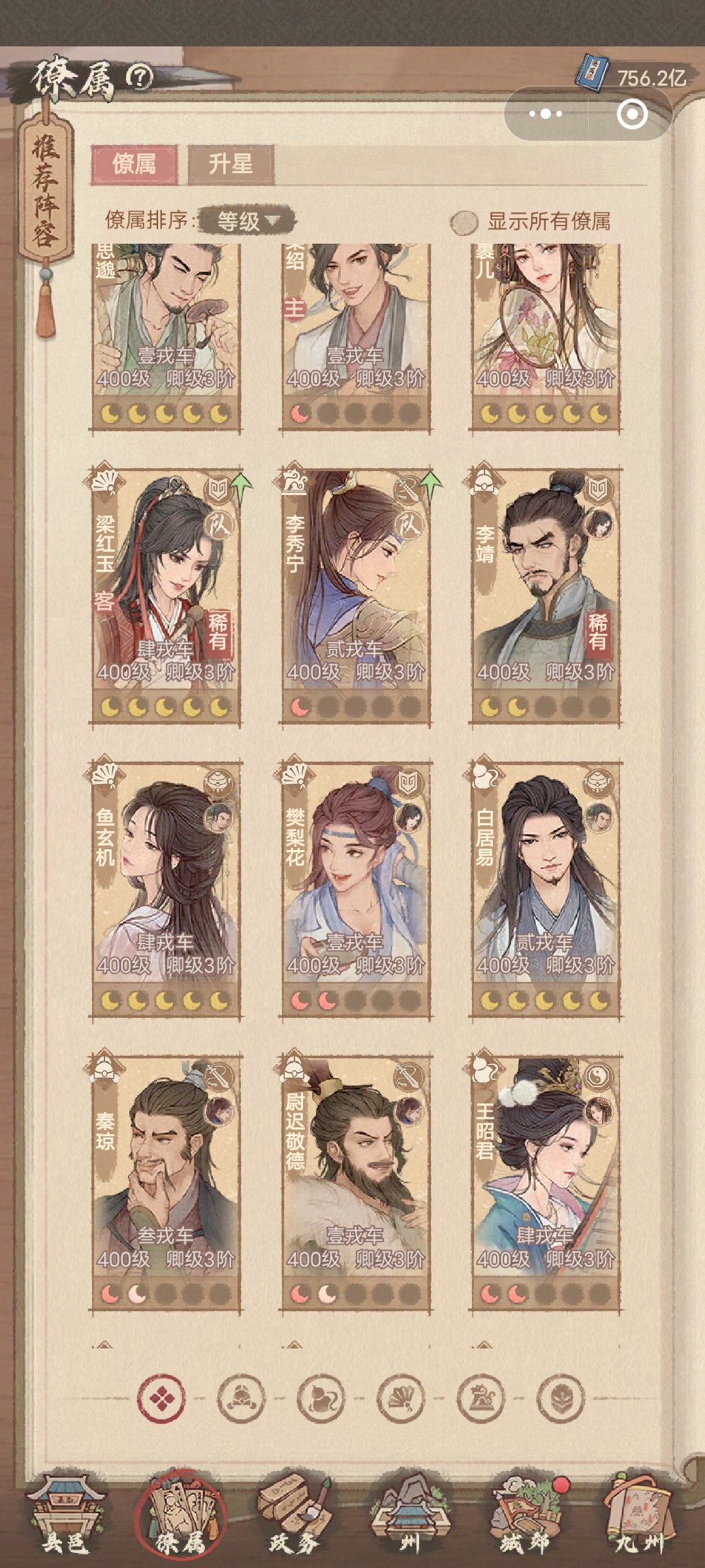 萌新求求阵容 2