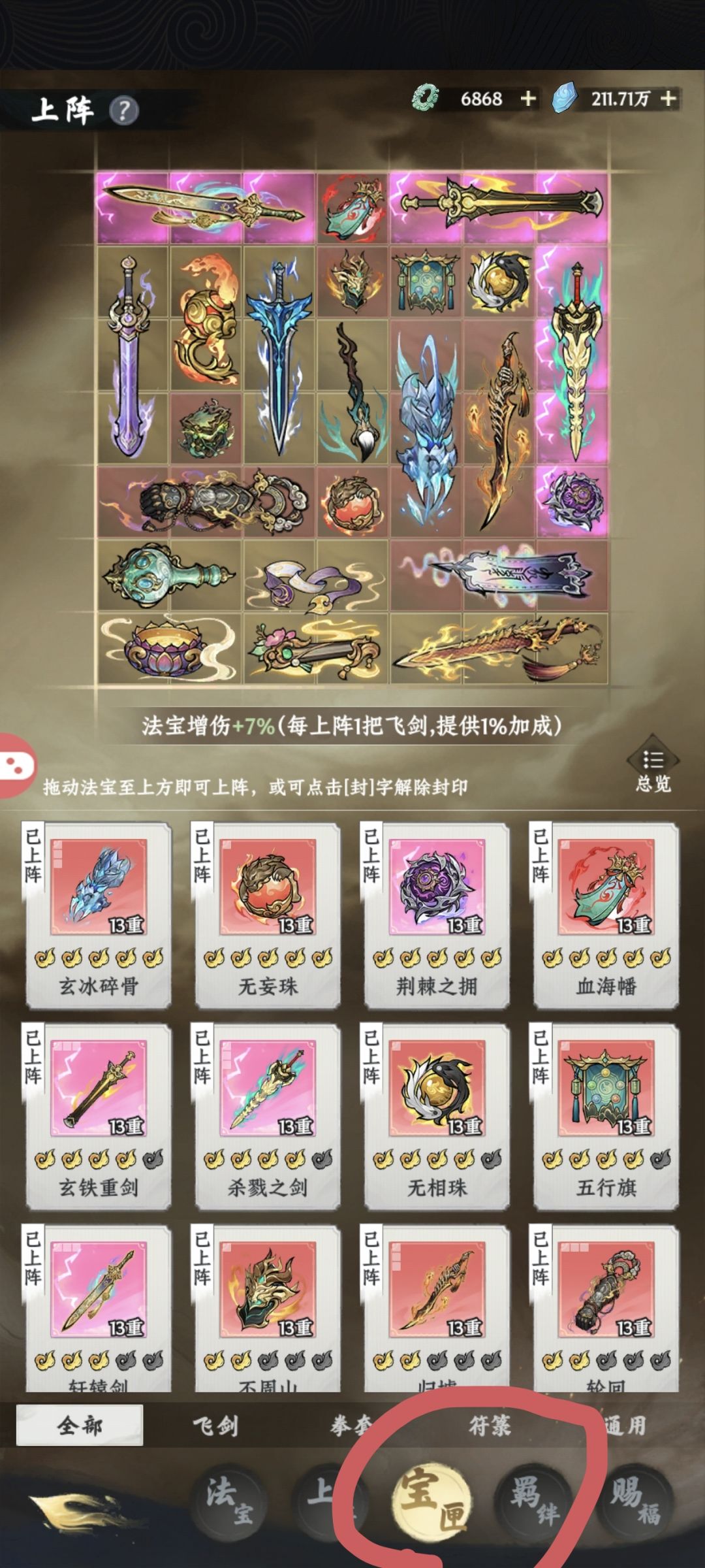 法宝宝匣 1