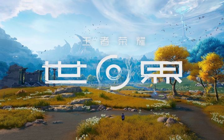 开放世界RPG《王者荣耀·世界》新实机演示发布截图