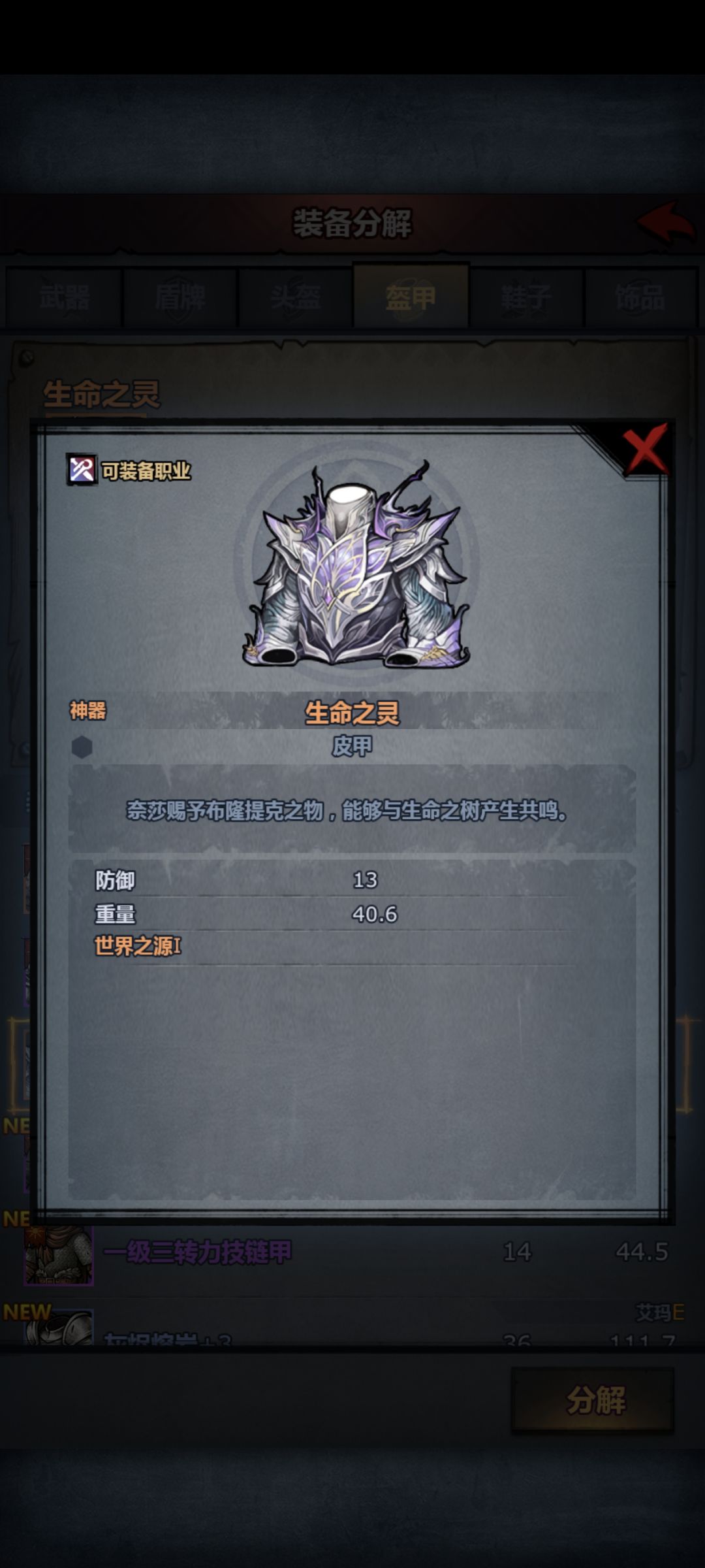 这种如果做了传家宝是不能分解返还结晶吗? 1