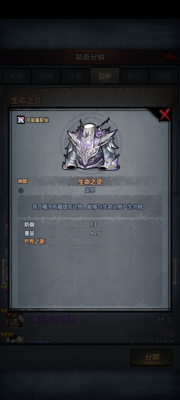 这种如果做了传家宝是不能分解返还结晶吗?截图