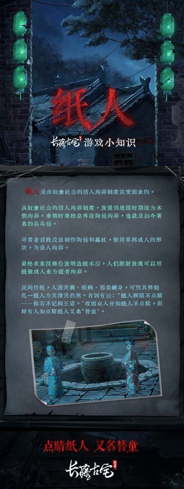 长藤小知识 | 中式恐怖为何离不开「纸人」