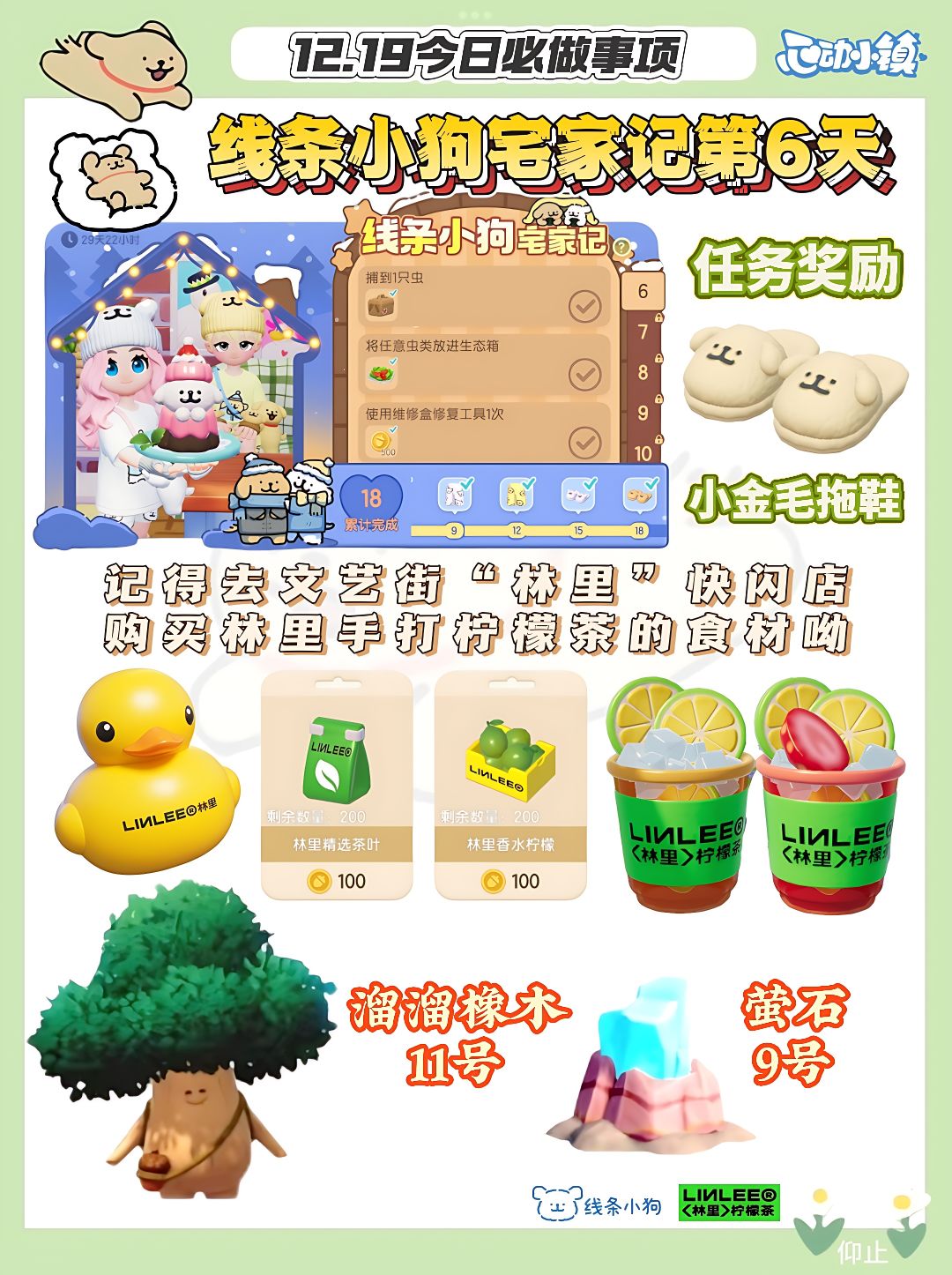 心动小镇|线条小狗旅行记第六天谜面泡泡🎁 2
