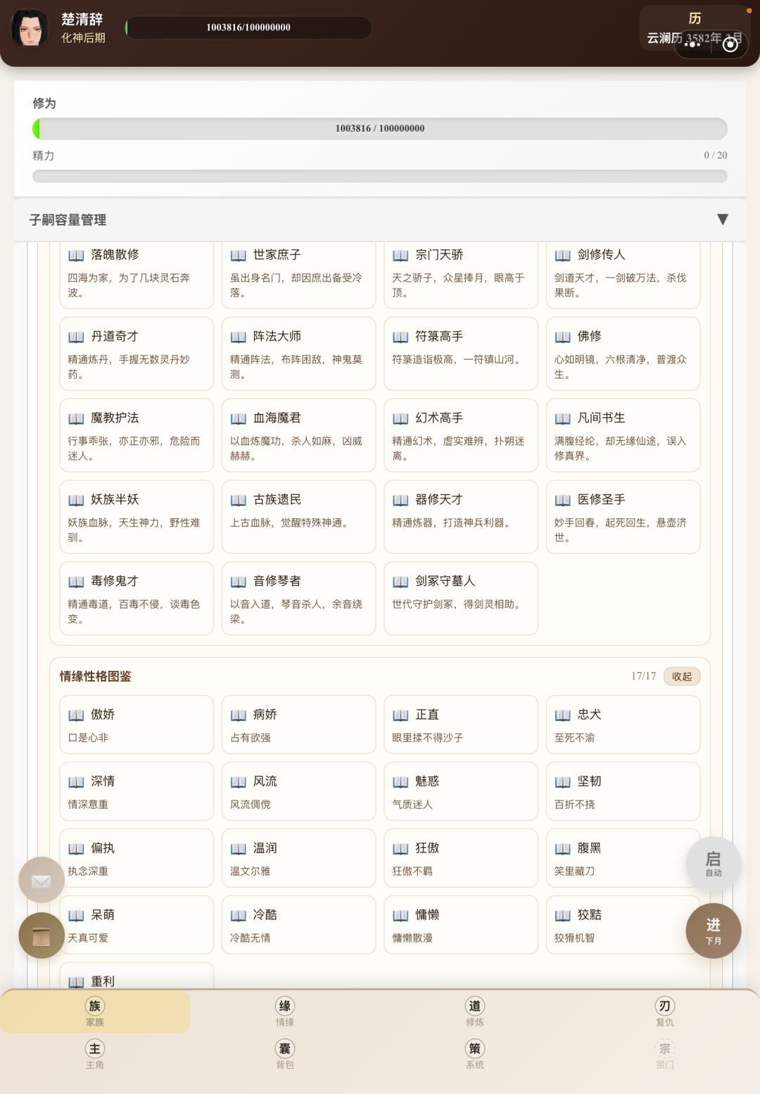 情缘图鉴集满! 1
