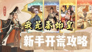 时光大爆炸：入坑必看！新手开荒攻略及游戏介绍！