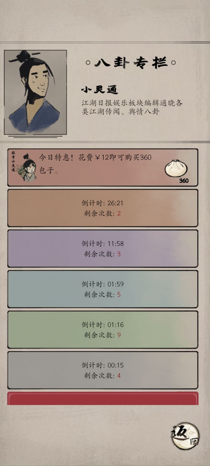 奇遇截图