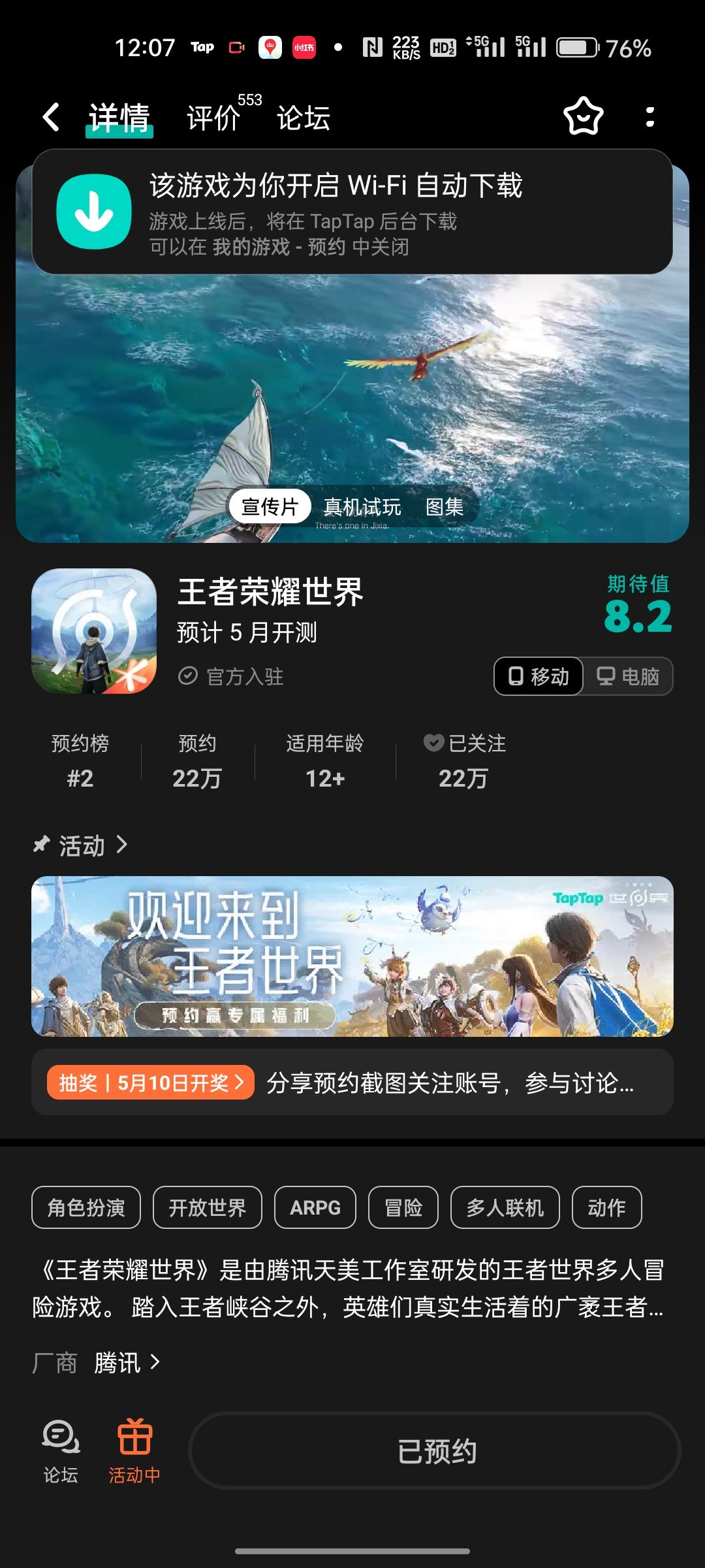 王者荣耀世界终于公测了 1
