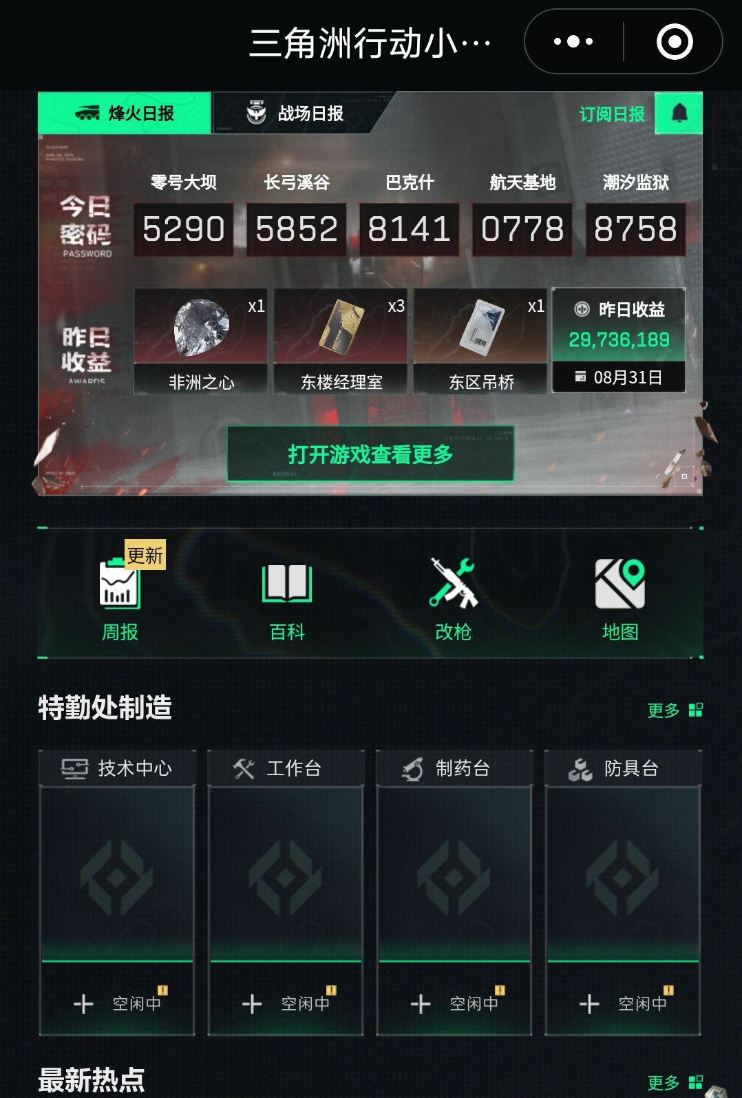 赛伊德永远的神截图