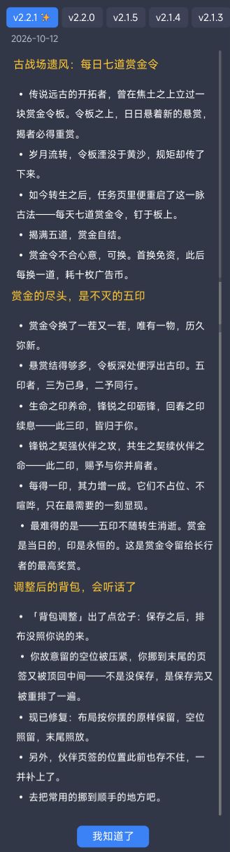 v2.2.1更新预告截图