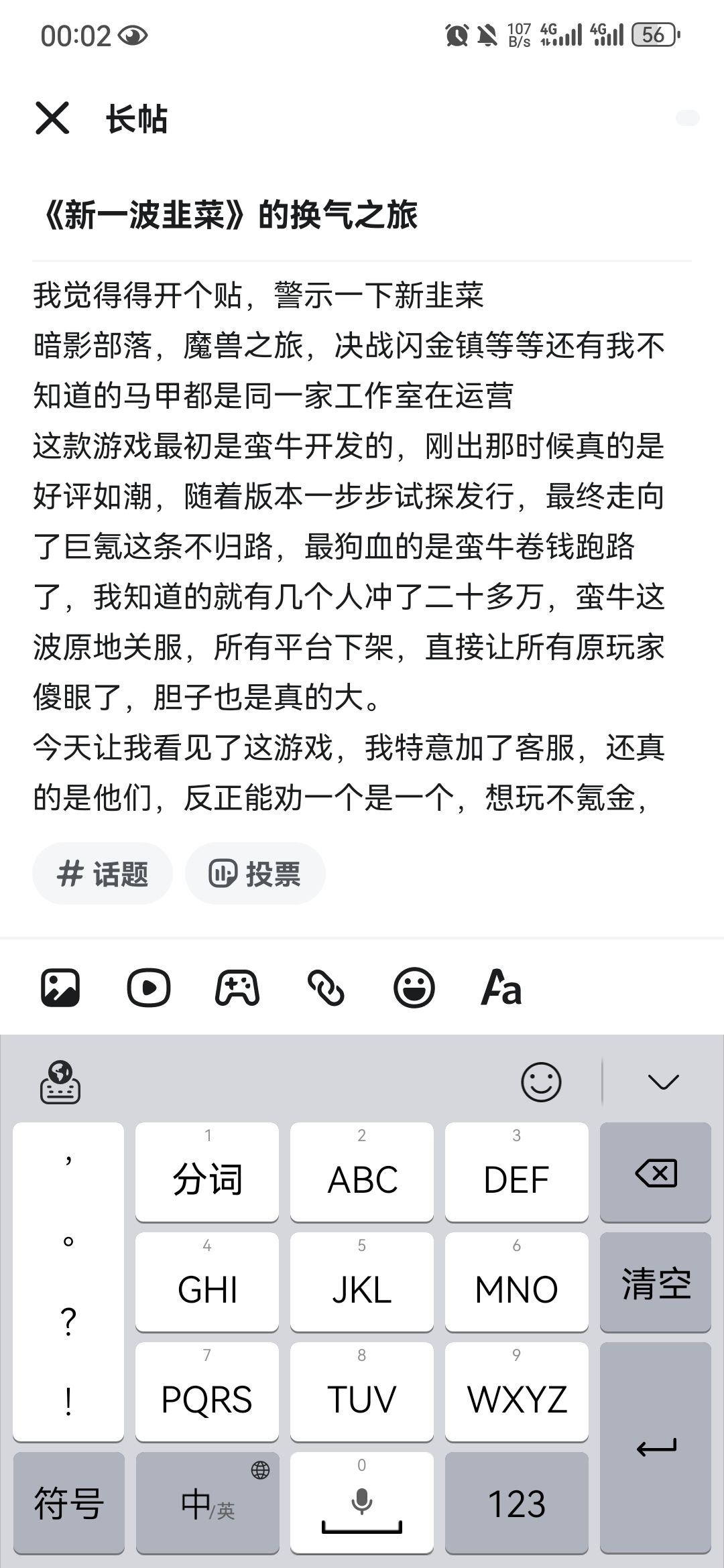 韭菜 2