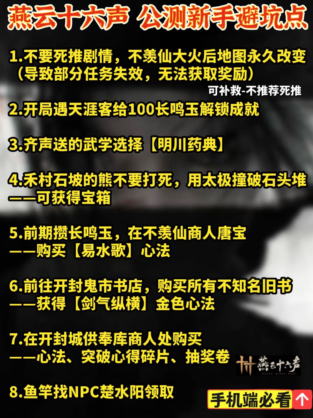 燕云十六声 1.9手机端公测 新手必看避坑点截图