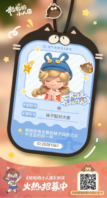 【正式申请】申请《粒粒的小人国》内测资格：愿做一名细致的微观世界共建者 
尊敬的官方团队： 
我是一名自9月24日游戏首曝以来便持续关注的玩家。《粒粒的小人国》以其独特的“皮克斯绘本风”美术和“微观视角探索日常”的创意，深深吸引了我。每次看到新内容发布，都让我对这个温暖、治愈的微小世界更加向往。 
我为何如此期待并想参与测试？ 
因为我不仅是被游戏吸引，更是被其背后的理念打动： 
1. 视觉与情感