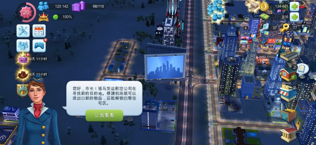 在模拟城市中开辟一座机场 2