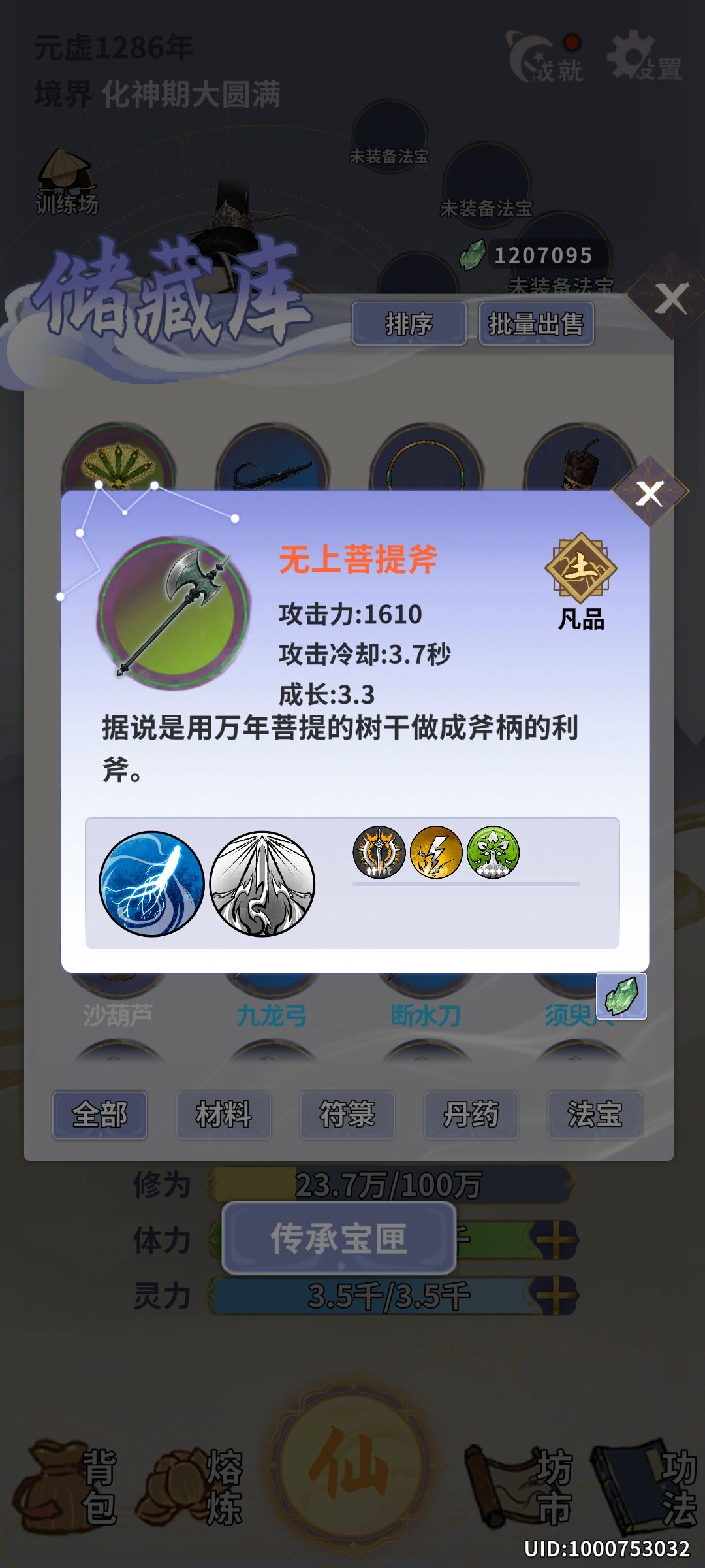 凡品圣物到底怎么划分的?圣物比凡品差这多 1