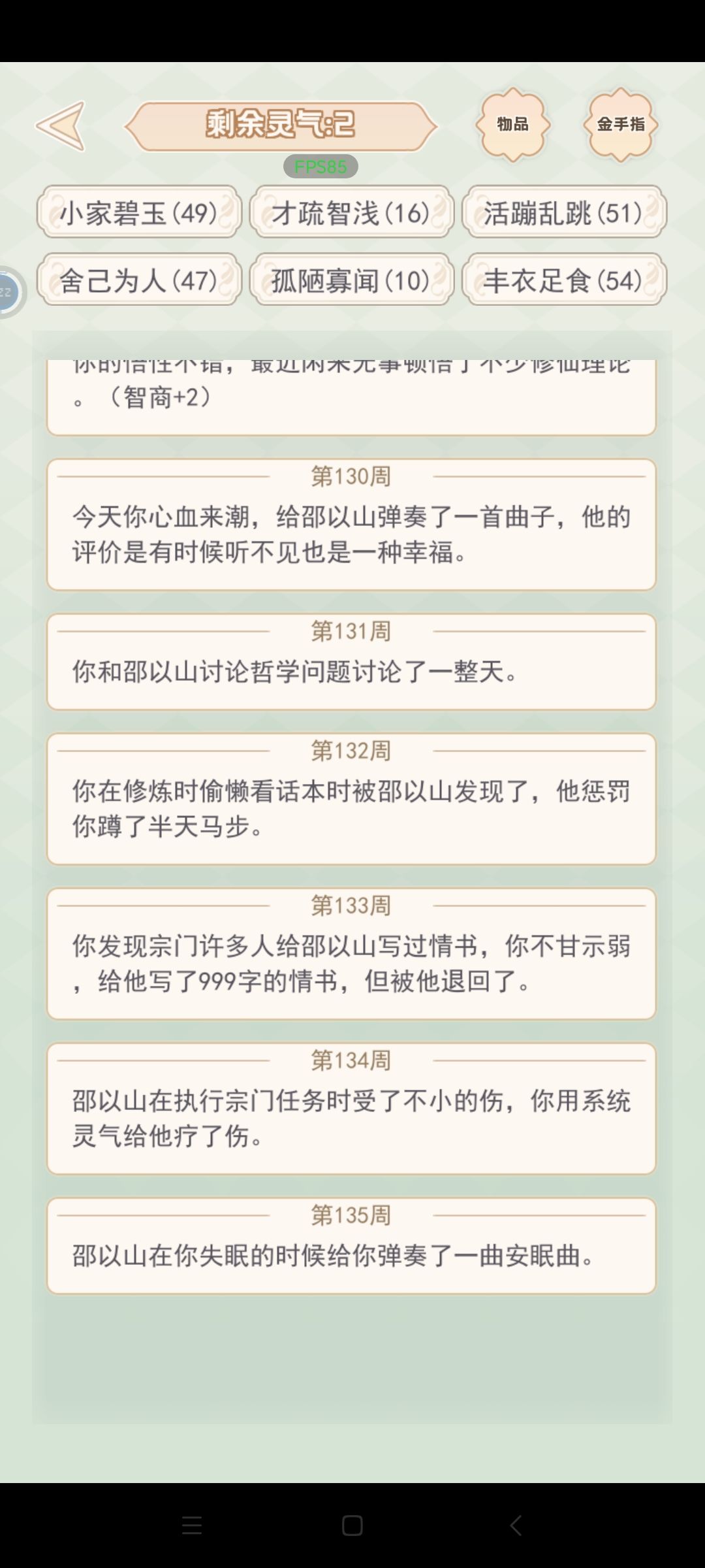 我一定要拿下修仙的大师兄! 9